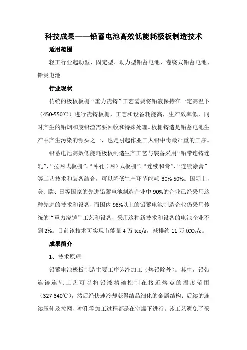 科技成果——铅蓄电池高效低能耗极板制造技术