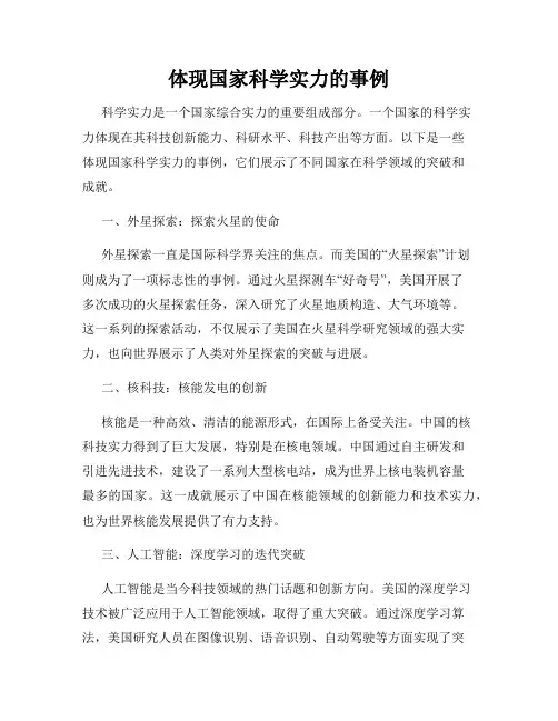体现国家科学实力的事例