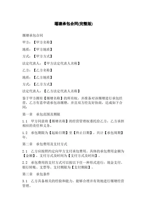 堰塘承包合同(完整版)