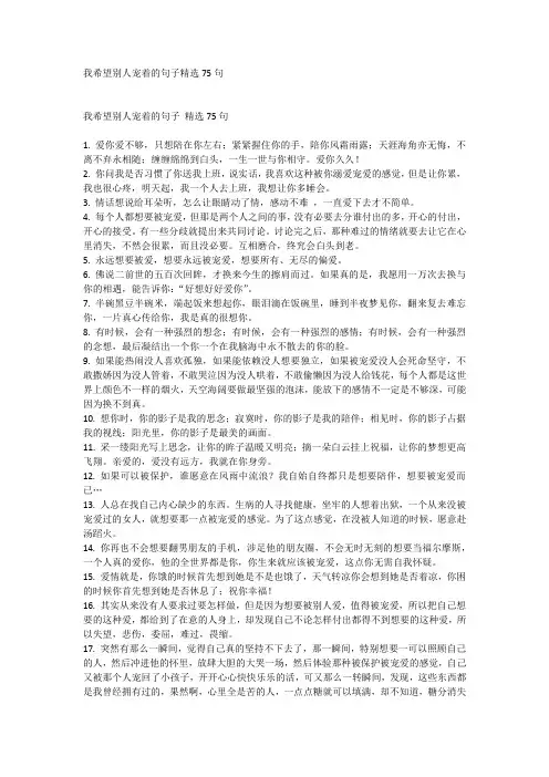 我希望别人宠着的句子精选75句