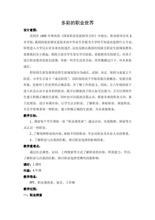 小学心理健康教育《多彩职业世界》教案 (2)