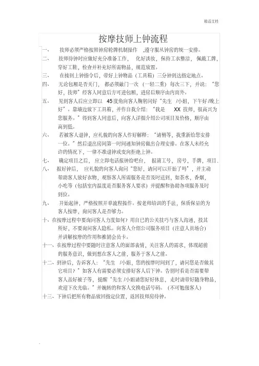 按摩技师上钟流程