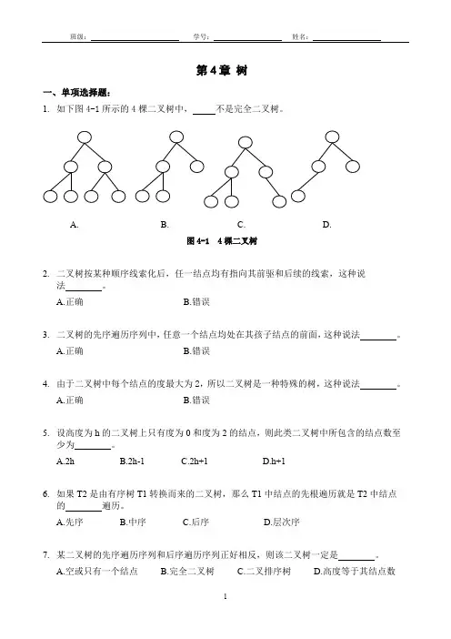 数据结构习题集第4章(2014更正)