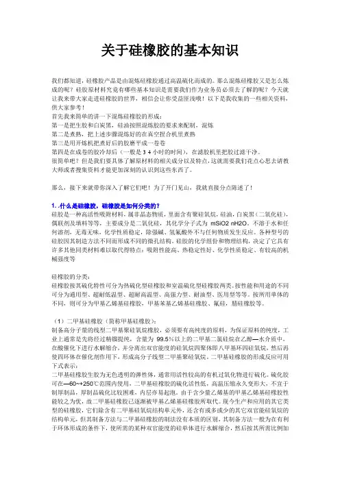 硅橡胶原材料基本知识