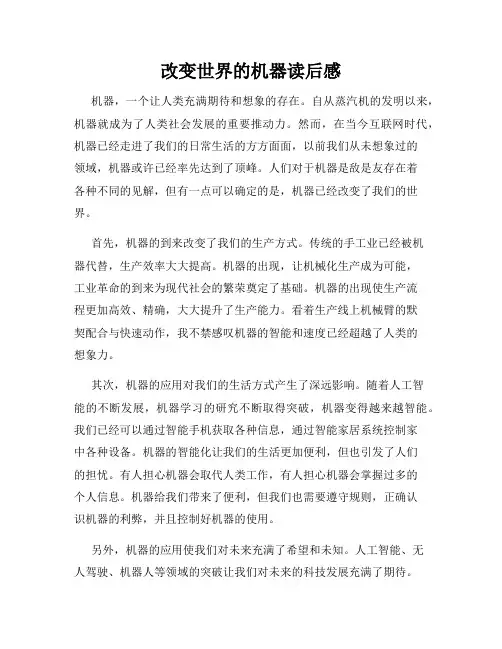 改变世界的机器读后感