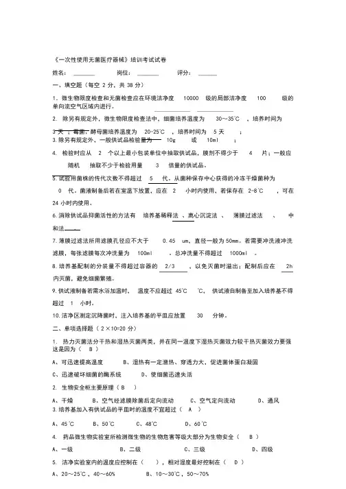 无菌检测试卷答案