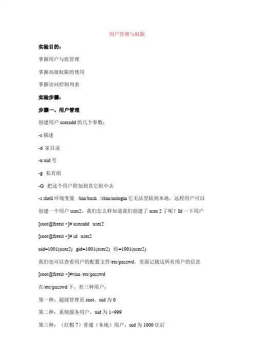 Lunix下用户权限管理-命令大全
