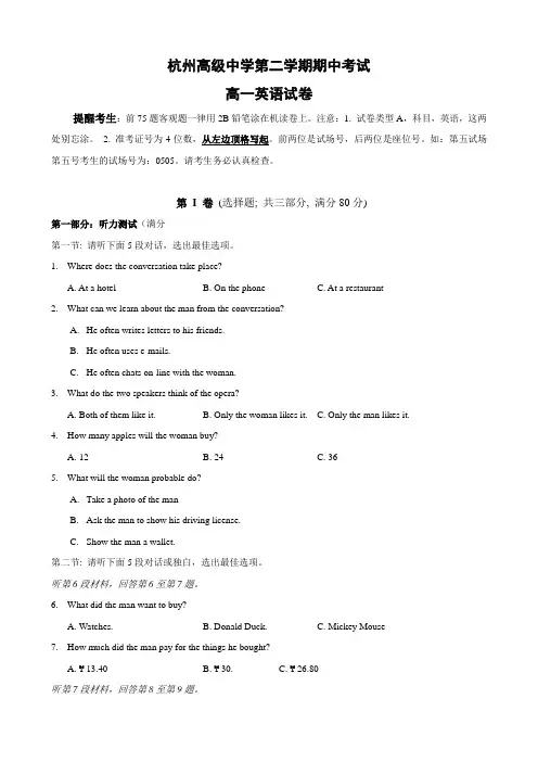 浙江省杭州高级中学高一下学期期中考试(英语).doc