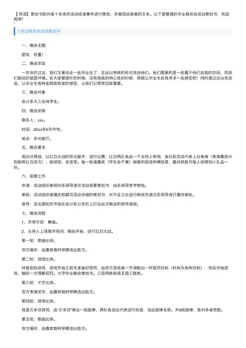 毕业联欢会活动策划书5篇