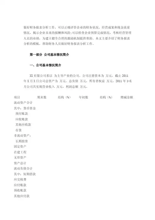 企业财务报表分析模板