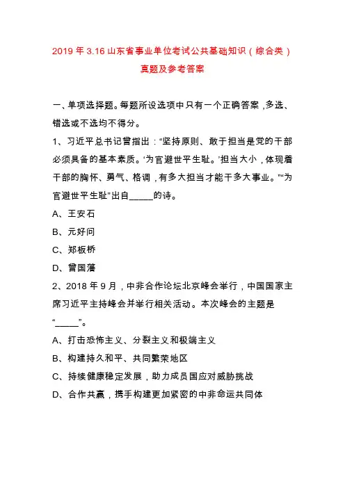 2019年3.16山东省事业单位考试公共基础知识（综合类）真题及参考答案