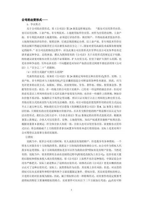 公司的出资形式