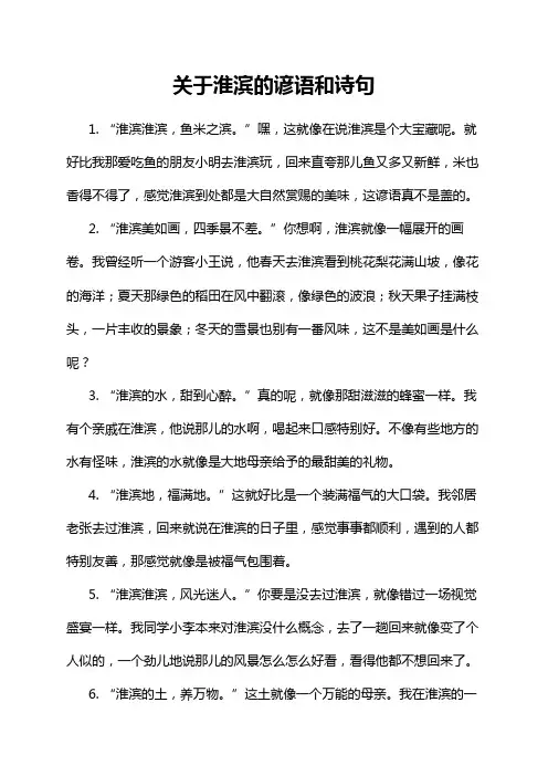 关于淮滨的谚语和诗句