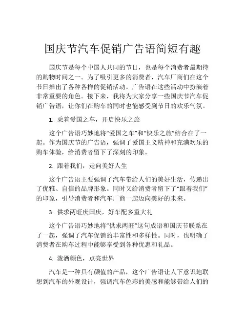 国庆节汽车促销广告语简短有趣