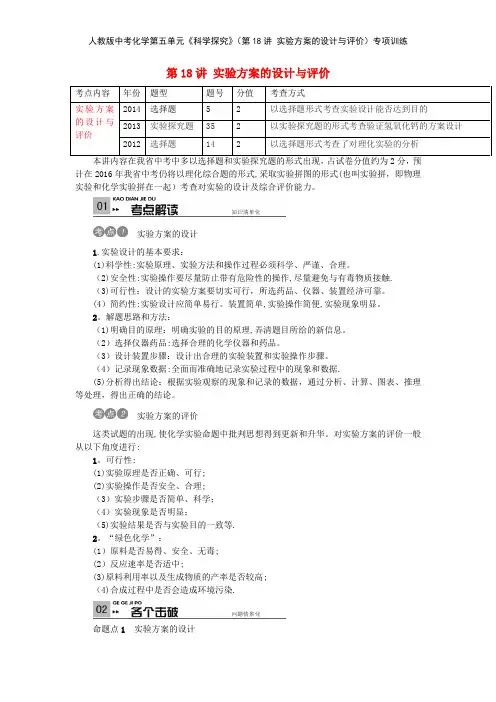 人教版中考化学第五单元《科学探究》第18讲 实验方案的设计与评价专项训练