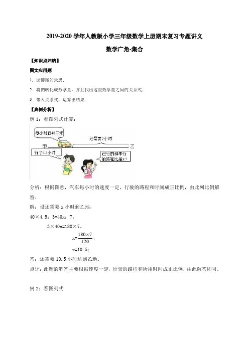 三年级上册数学期末复习专题讲义(知识归纳+典例讲解+同步测试)-集合(含详解)