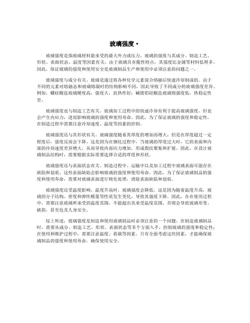 玻璃强度·