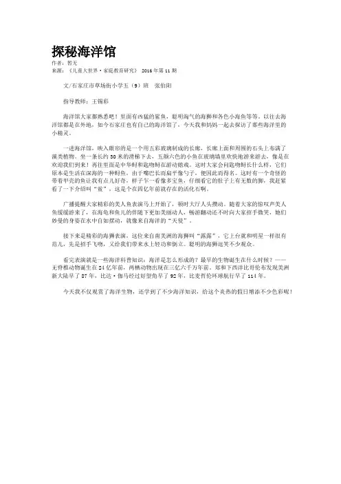 探秘海洋馆