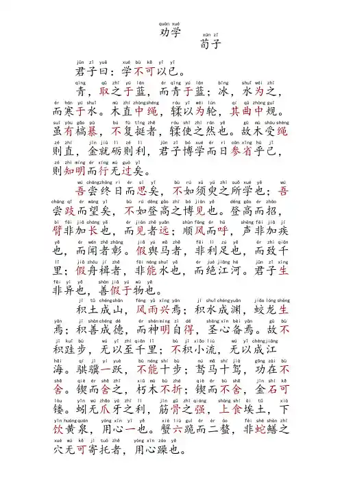 劝学(荀子)全文拼音及注释(打印版)