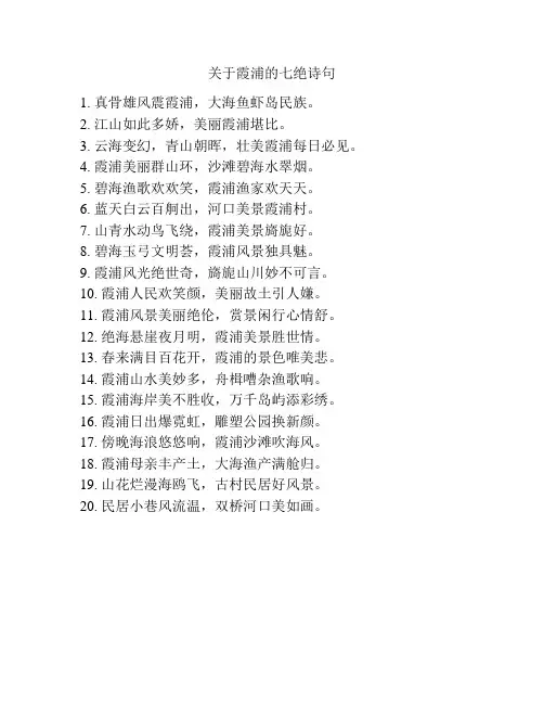 关于霞浦的七绝诗句