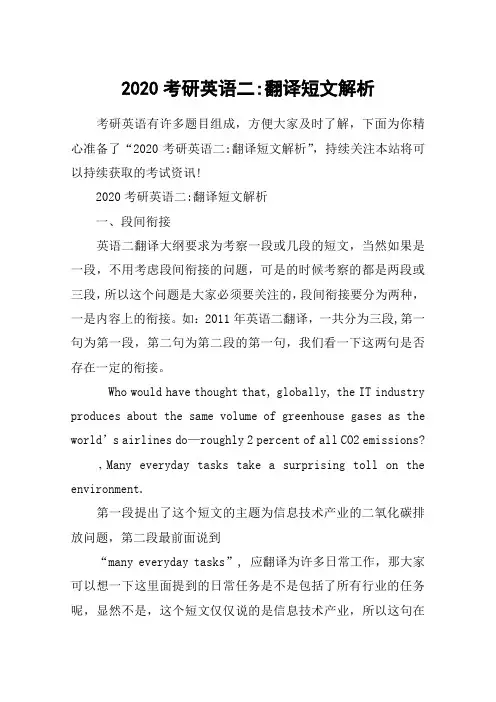 2020考研英语二-翻译短文解析