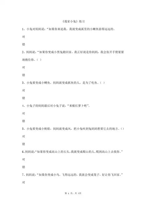 逃家小兔练习题目