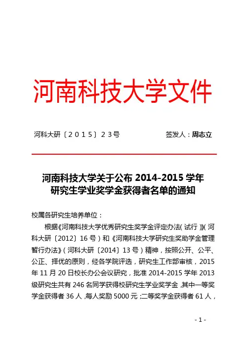 河南科技大学文件