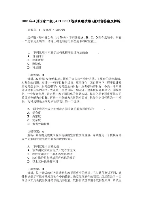 2006年4月国家二级(ACCESS)笔试真题试卷(题后含答案及解析)