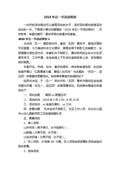 2018年五一节活动策划