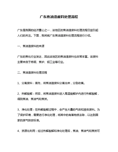 广东焦油渣废料处理流程