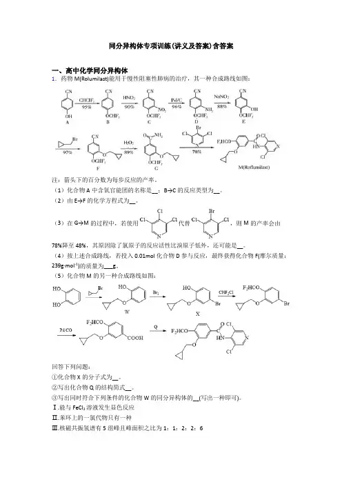 同分异构体专项训练(讲义及答案)含答案