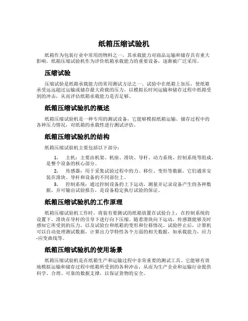 纸箱压缩试验机