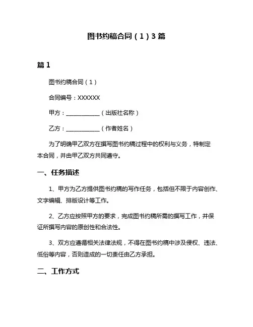 图书约稿合同(1)3篇