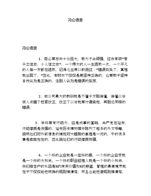 冯仑语录