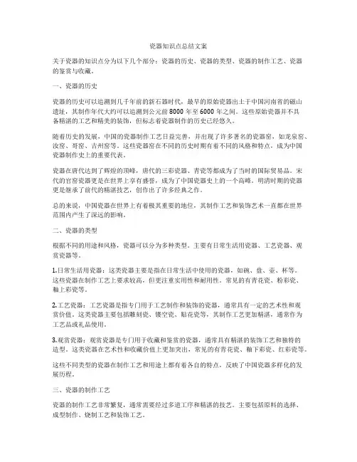 瓷器知识点总结文案