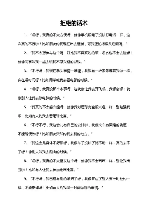 5-4-1-拒绝的话术