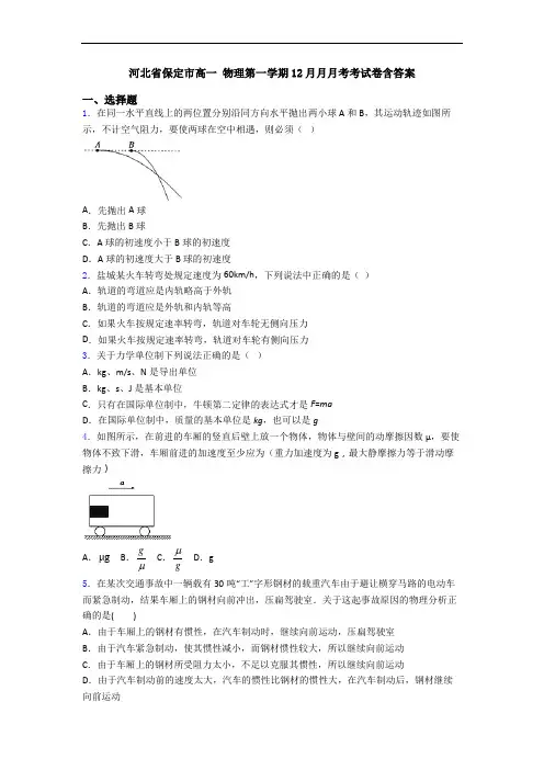 河北省保定市高一 物理第一学期12月月月考考试卷含答案