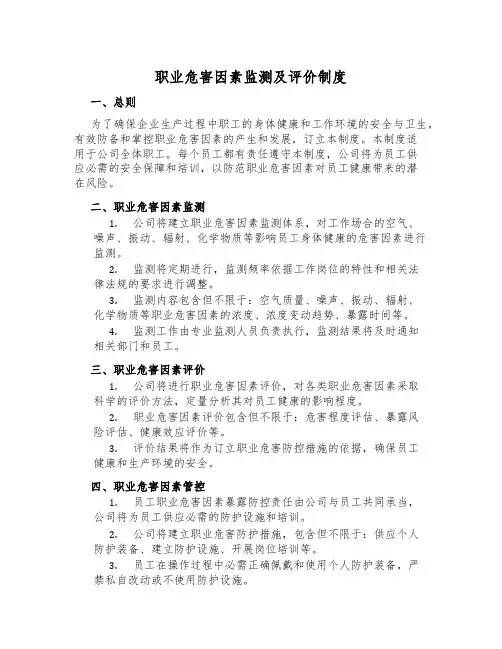 职业危害因素监测及评价制度