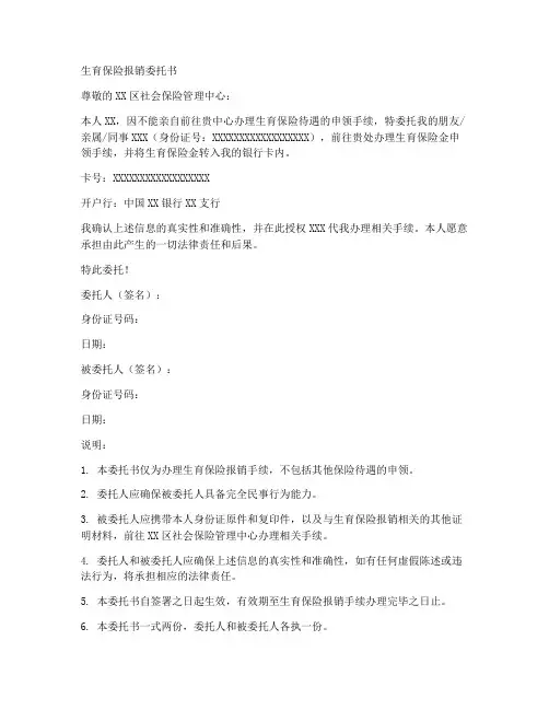 报销生育保险委托书范本