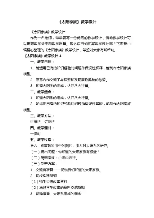 《太阳家族》教学设计
