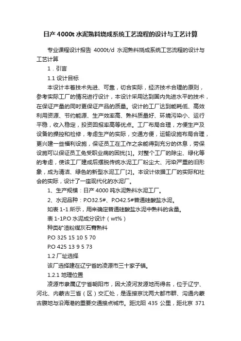 日产4000t水泥熟料烧成系统工艺流程的设计与工艺计算