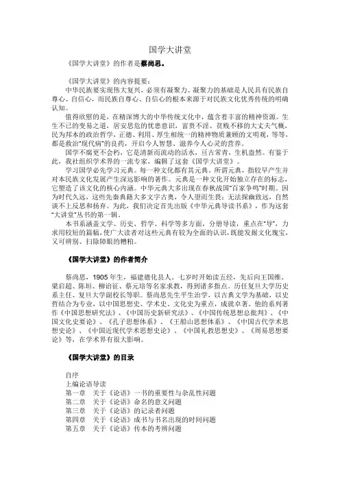 国学大讲堂