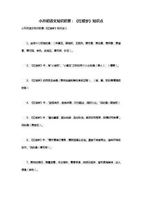 小升初语文知识积累：《红楼梦》知识点