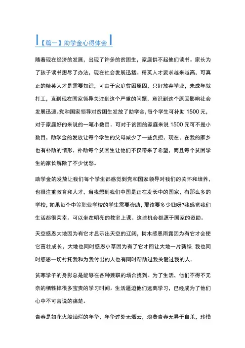 助学金心得体会范文四篇