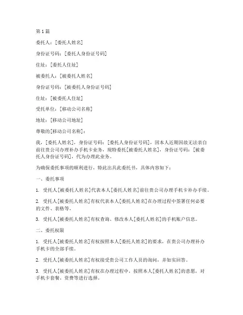 移动公司补办卡委托书(2篇)
