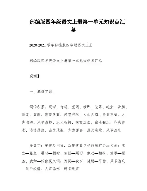 部编版四年级语文上册第一单元知识点汇总
