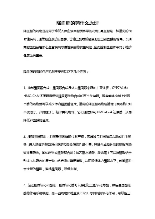 降血脂的药什么原理