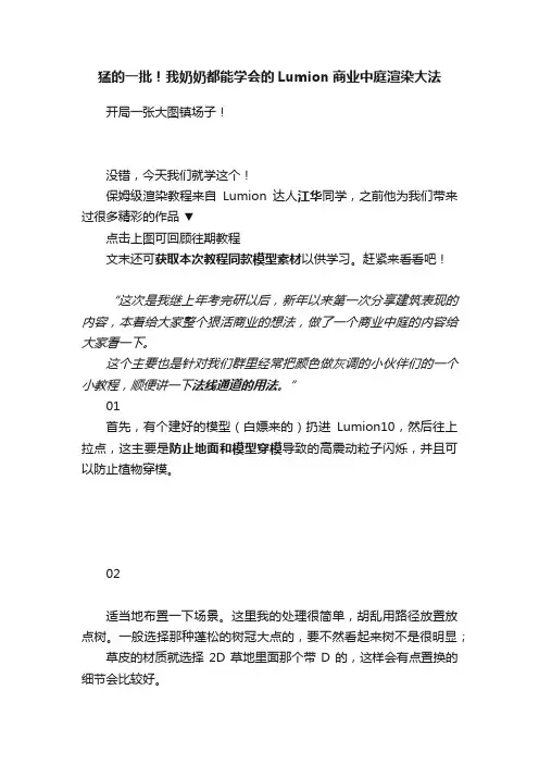猛的一批！我奶奶都能学会的Lumion商业中庭渲染大法