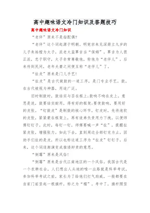 高中趣味语文冷门知识及答题技巧