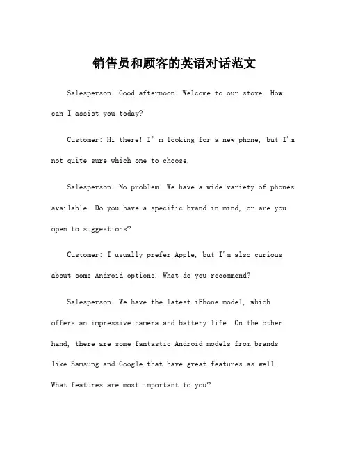 销售员和顾客的英语对话范文